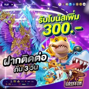โปรโมชั่น griffin888